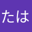 たはあわざわたや