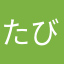 たび008