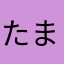 たまごろり