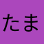 たまたまえあ