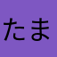 たまたま100