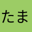 たまたま7777