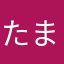 たまにレビューするやつ