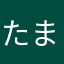 たまぶくろ教
