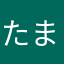 たまものなか
