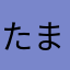 たまやらさかならはにとまや