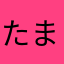 たまや・かぎや