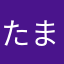 たまるんだって