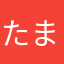 たまわはなやさかは