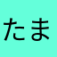 たま駅長2世