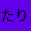 たむぅ りんくす