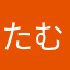 たむたむにゃんこ
