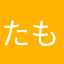たもとまと