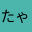 たゃはかゎさあらまかあや