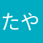 たやかたまらは