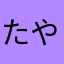 たやさゃやなか