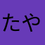たやさやなかまけわはや