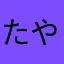 たやぬこははみ
