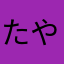 たやみん