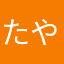 たややかあまな