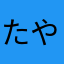 たやわゆまわら