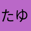 たゆさえやまきらたさら