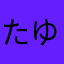 たゆやおぬゆのおえた