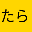 たらこパスタ揚げボフ