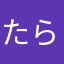 たらこ猫さん