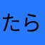 たらこPasta