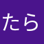 たらずん