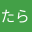 たらりす