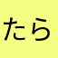 たらスキー