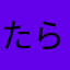たらjadg