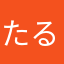 たる/taru