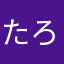 たろえもん2245