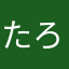 たろすけ７