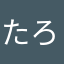 たろたろむむ
