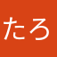 たろたろ123たろ