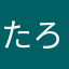 たろリンリン