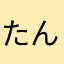 たんこぶにきか