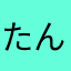 たんなる落語好き