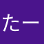 たーかーのーつーめーーー