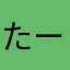 たーくん🕊‎
