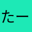 たーやん大佐