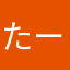 たーーーーーーーーーーーーーのしい。