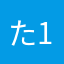た123508