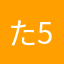 た5296