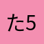 た57はta