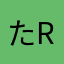 たRあああああ
